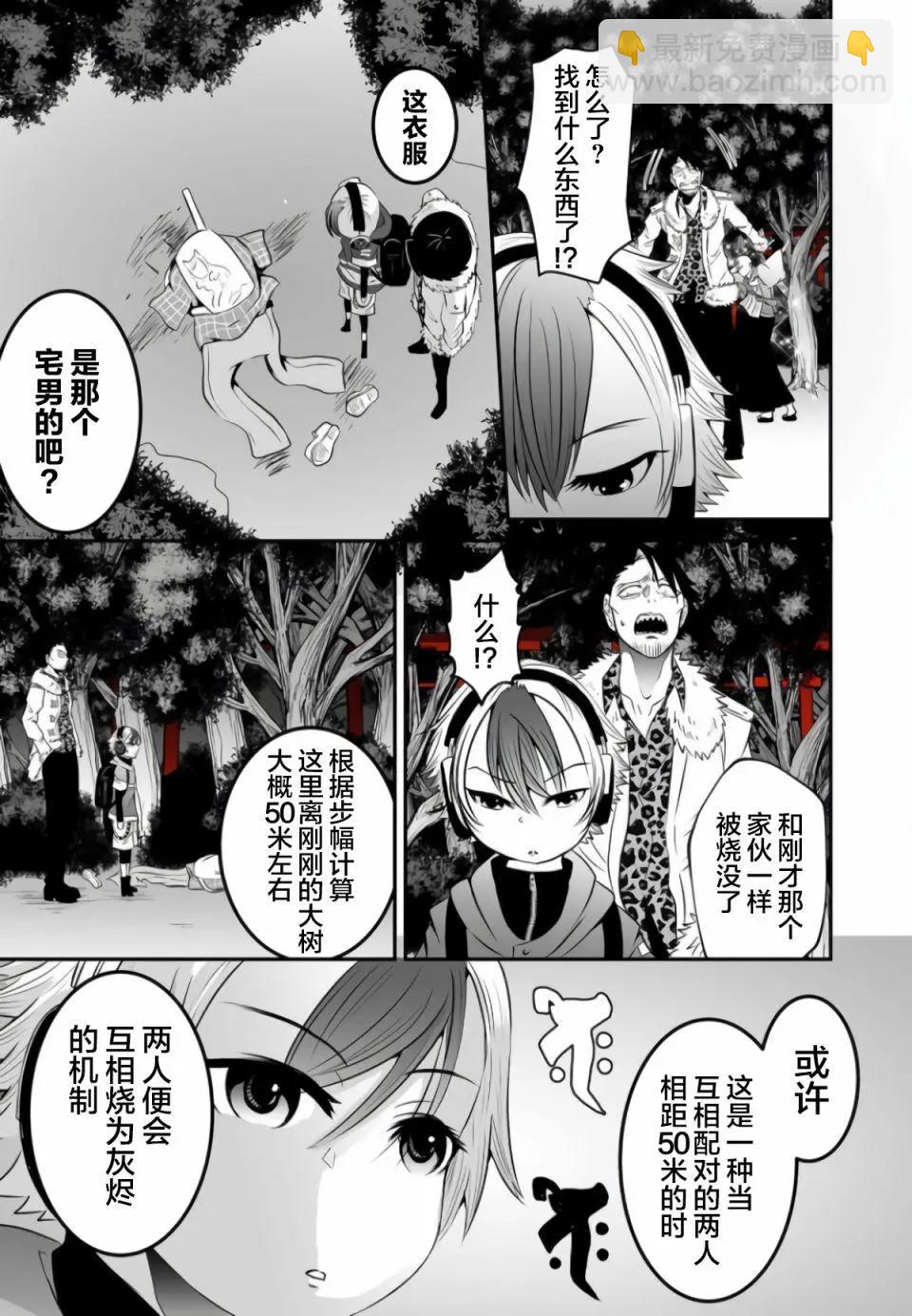 神明遊戲 - 第05話 - 1