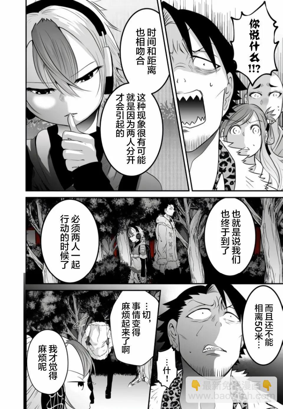 神明遊戲 - 第05話 - 2