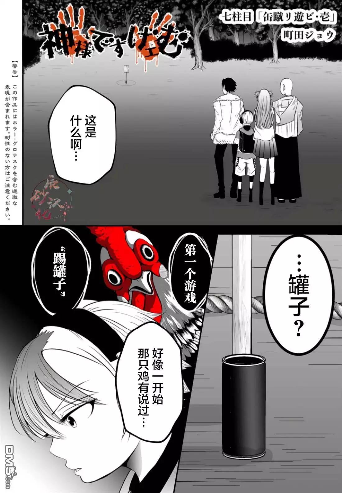 神明遊戲 - 第7話 - 1