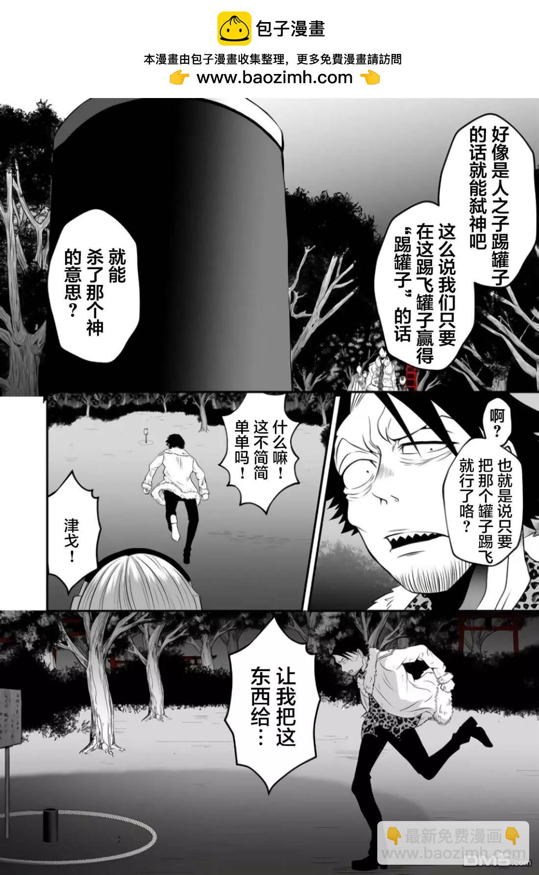 神明遊戲 - 第7話 - 2