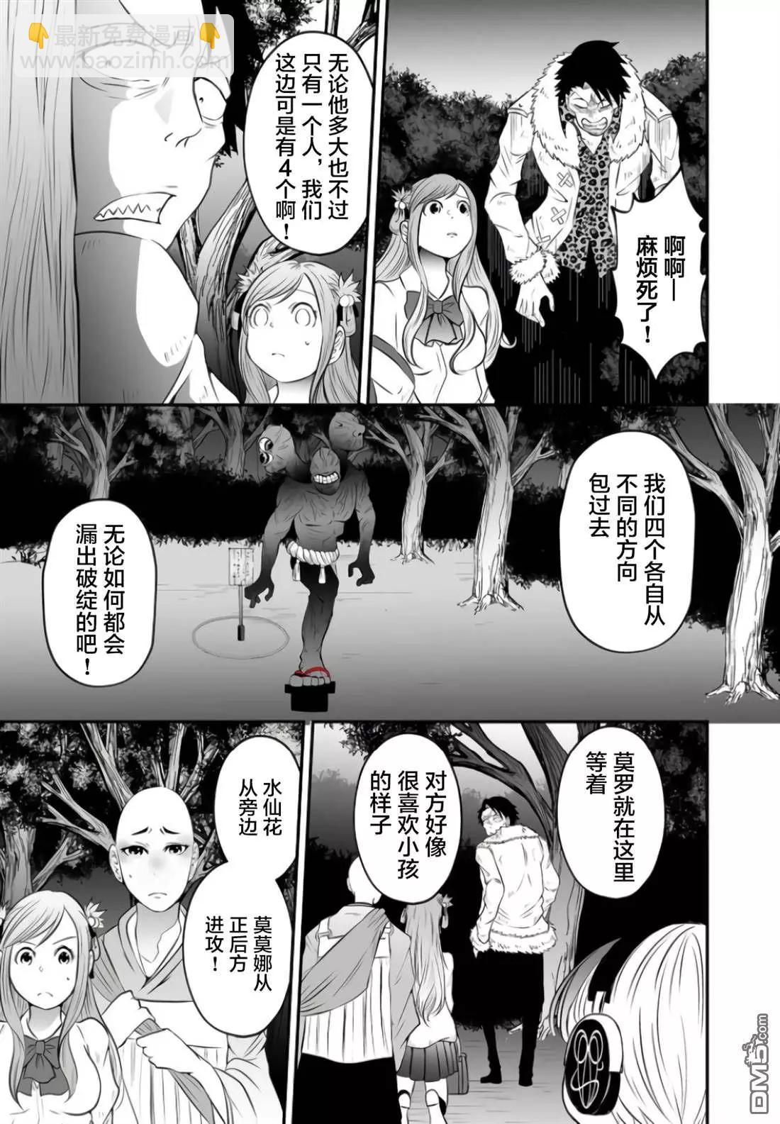 神明遊戲 - 第7話 - 3