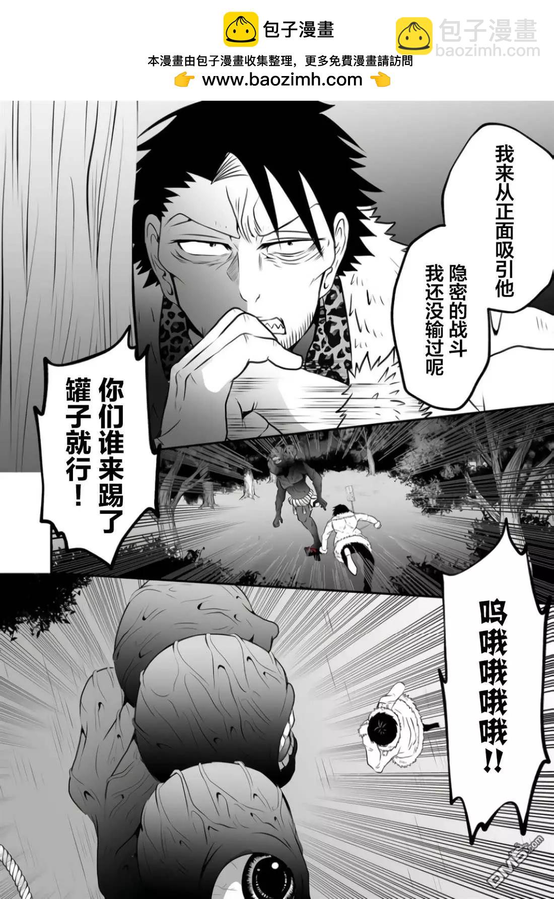 神明遊戲 - 第7話 - 4