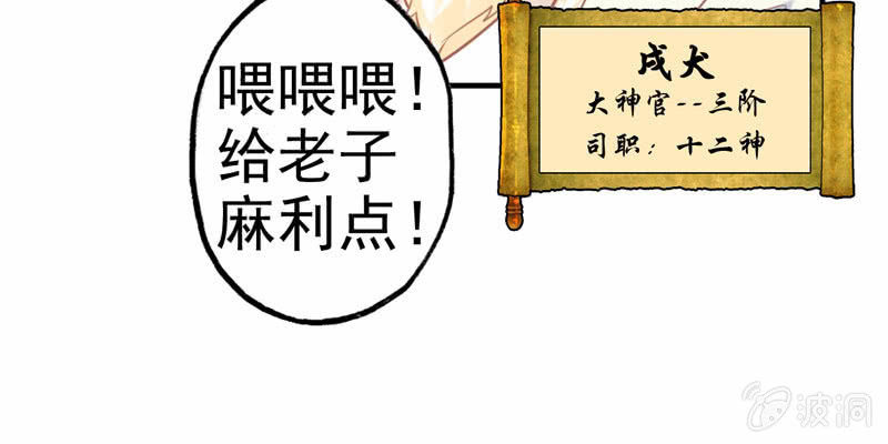 下凡(1/4)-第31话