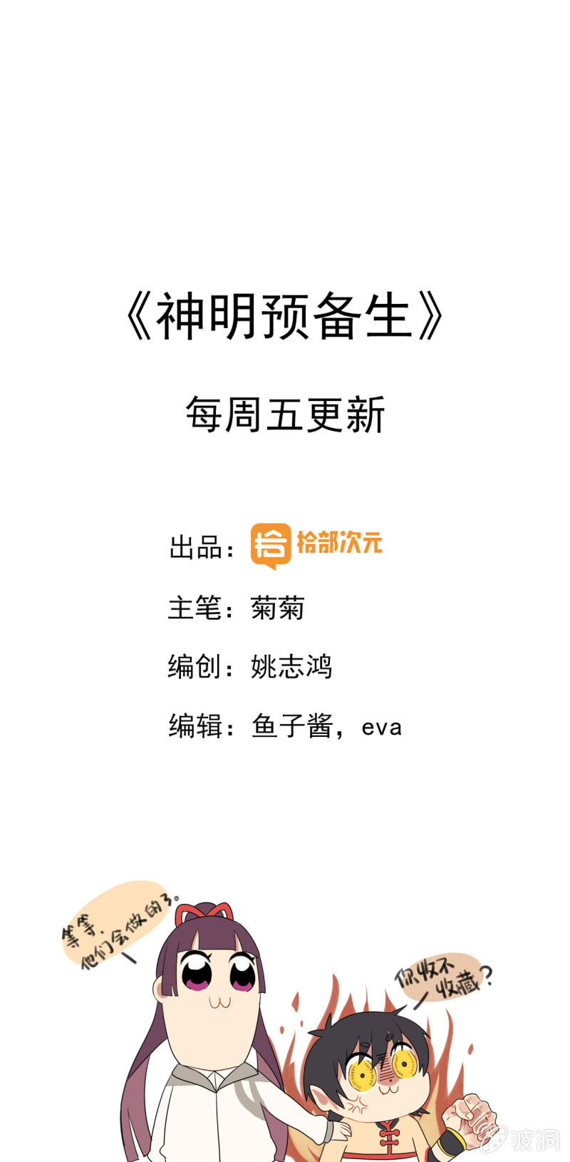 猫神现身-第5话