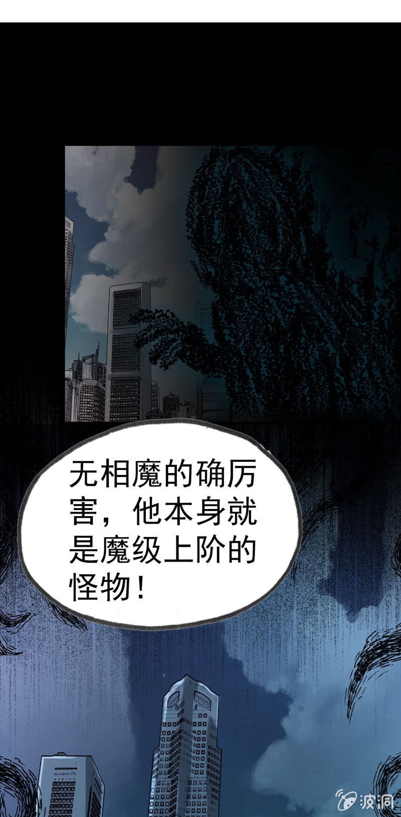 无相魔06-第41话