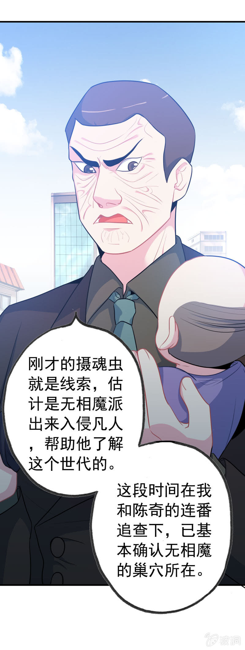 无相魔06-第41话