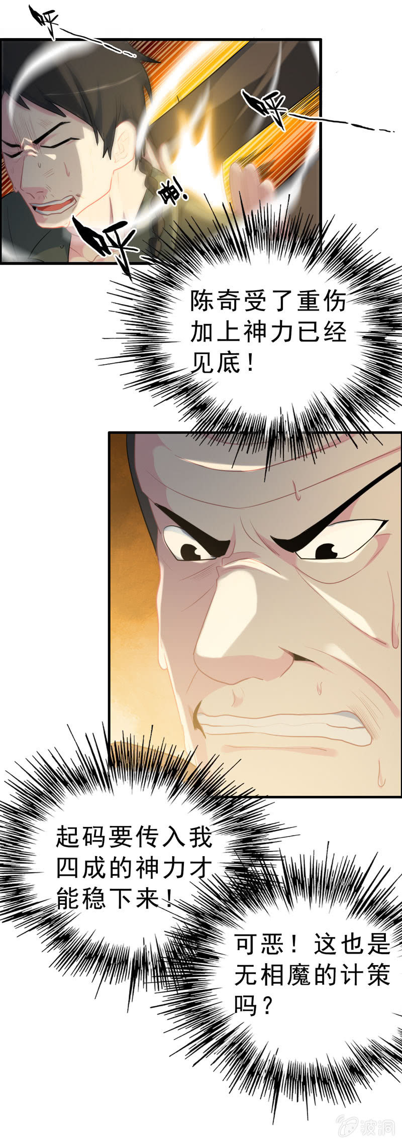 无相魔08-第43话