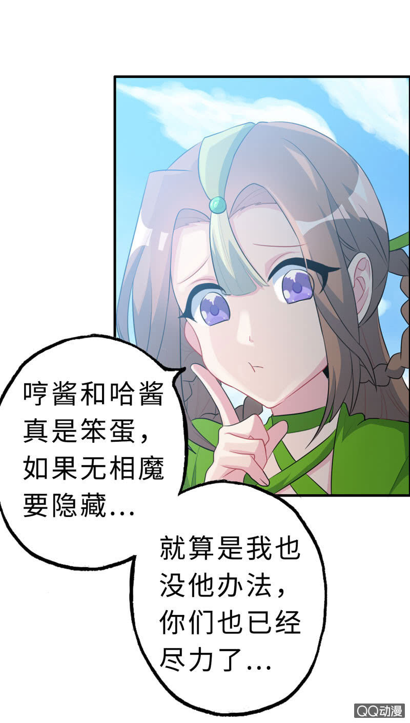 无相魔12-第47话