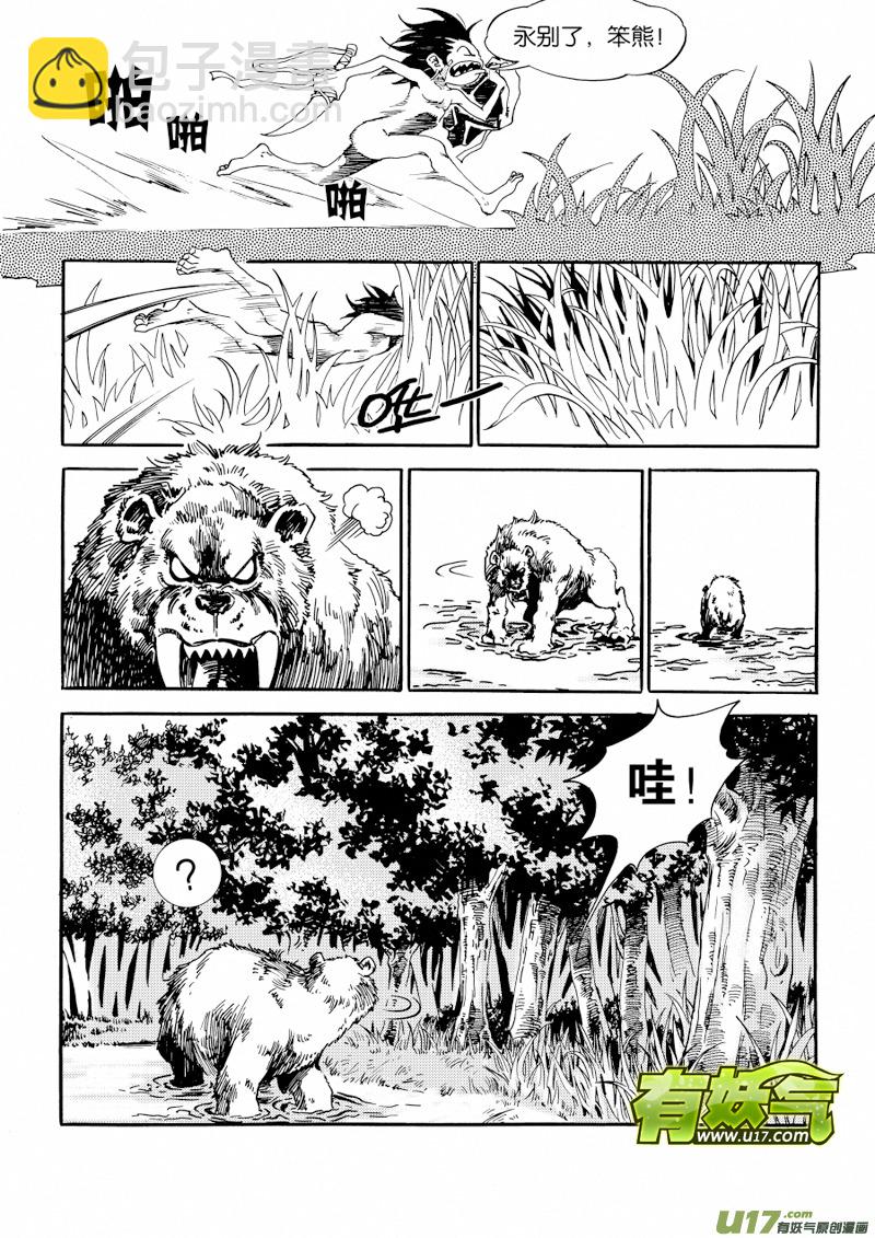 第一话 无耻之徒-第1话