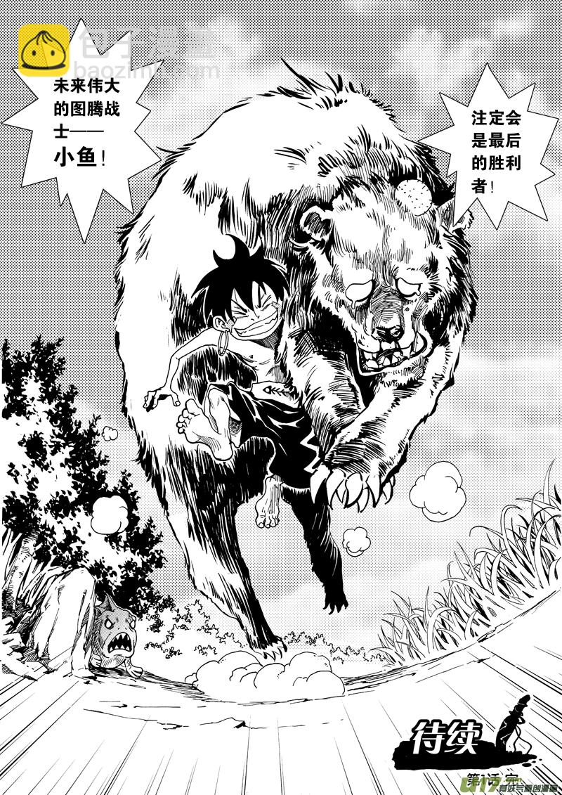 第一话 无耻之徒-第1话