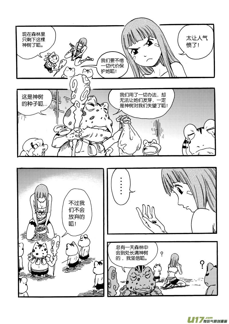 第十话 小钰&times;可爱&times;蛙人-第11话