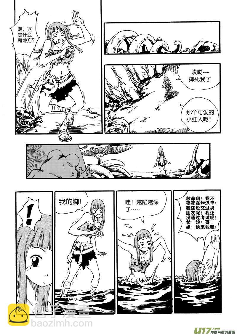 第十话 小钰&times;可爱&times;蛙人-第11话