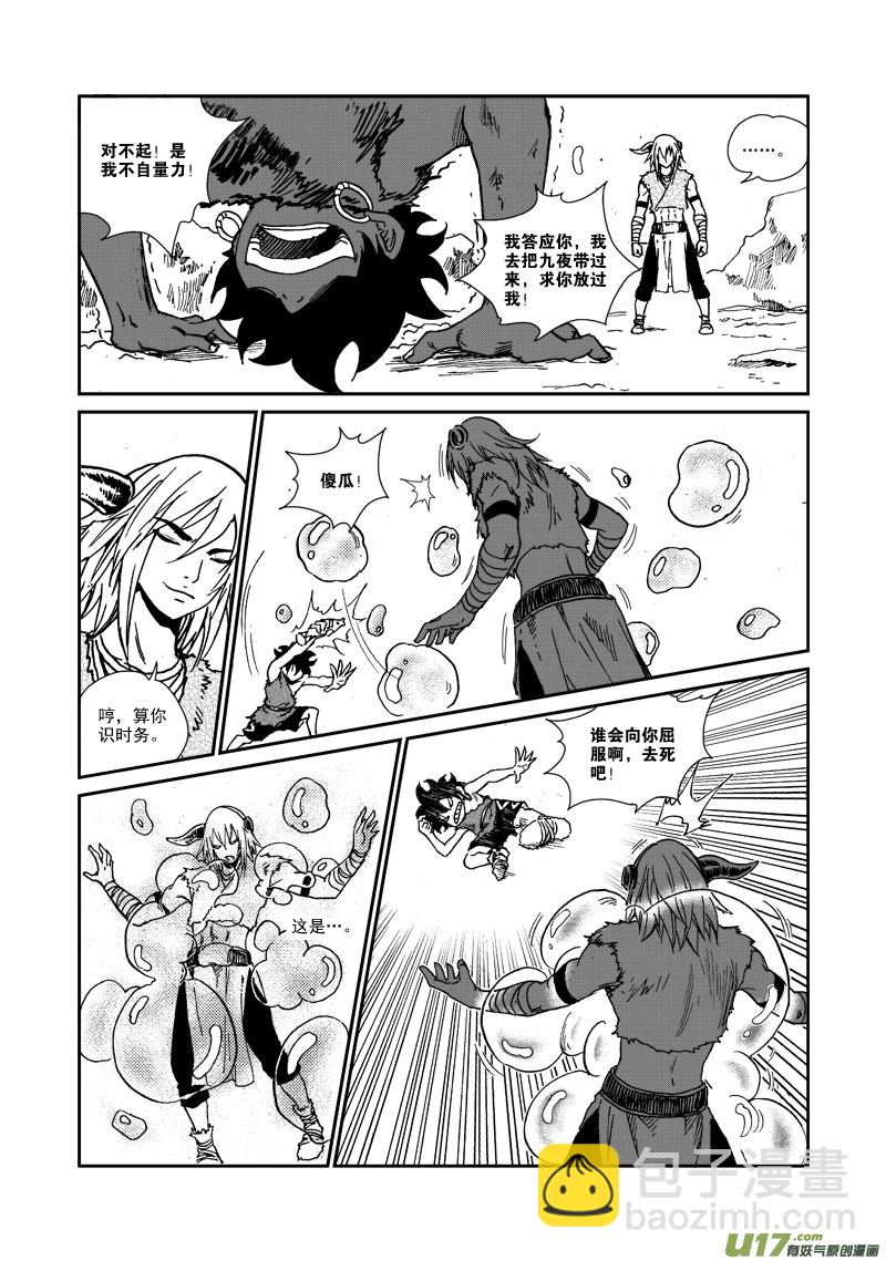 第九十六话 我来保护-第99话