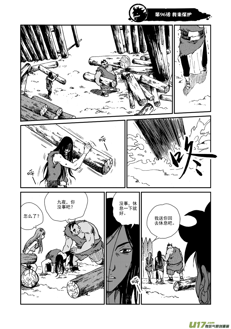 第九十六话 我来保护-第99话