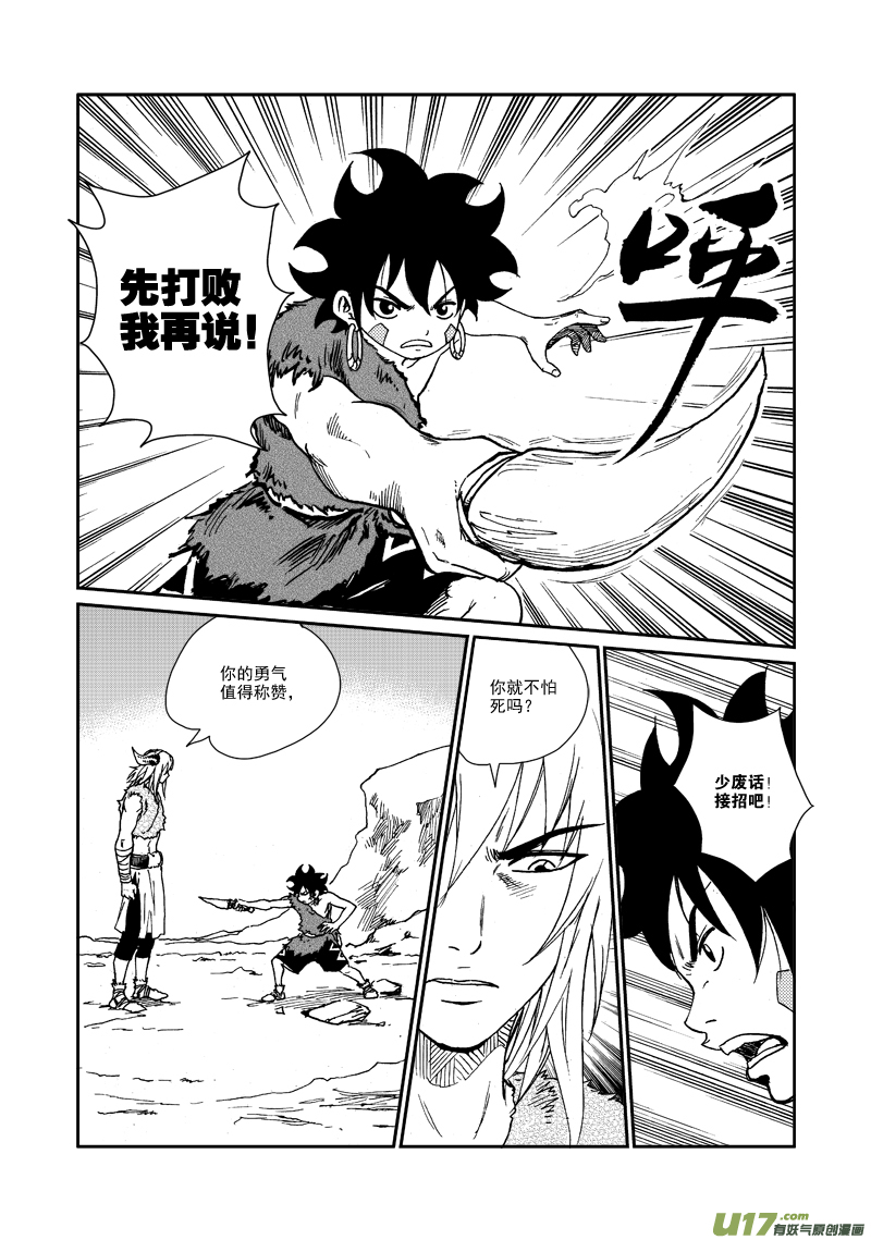 第九十六话 我来保护-第99话