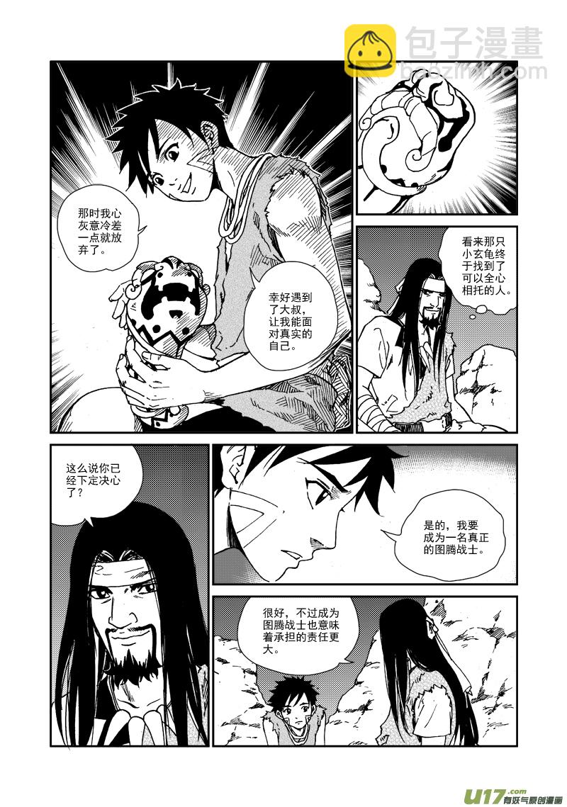 第一百话 爱和接受-第103话