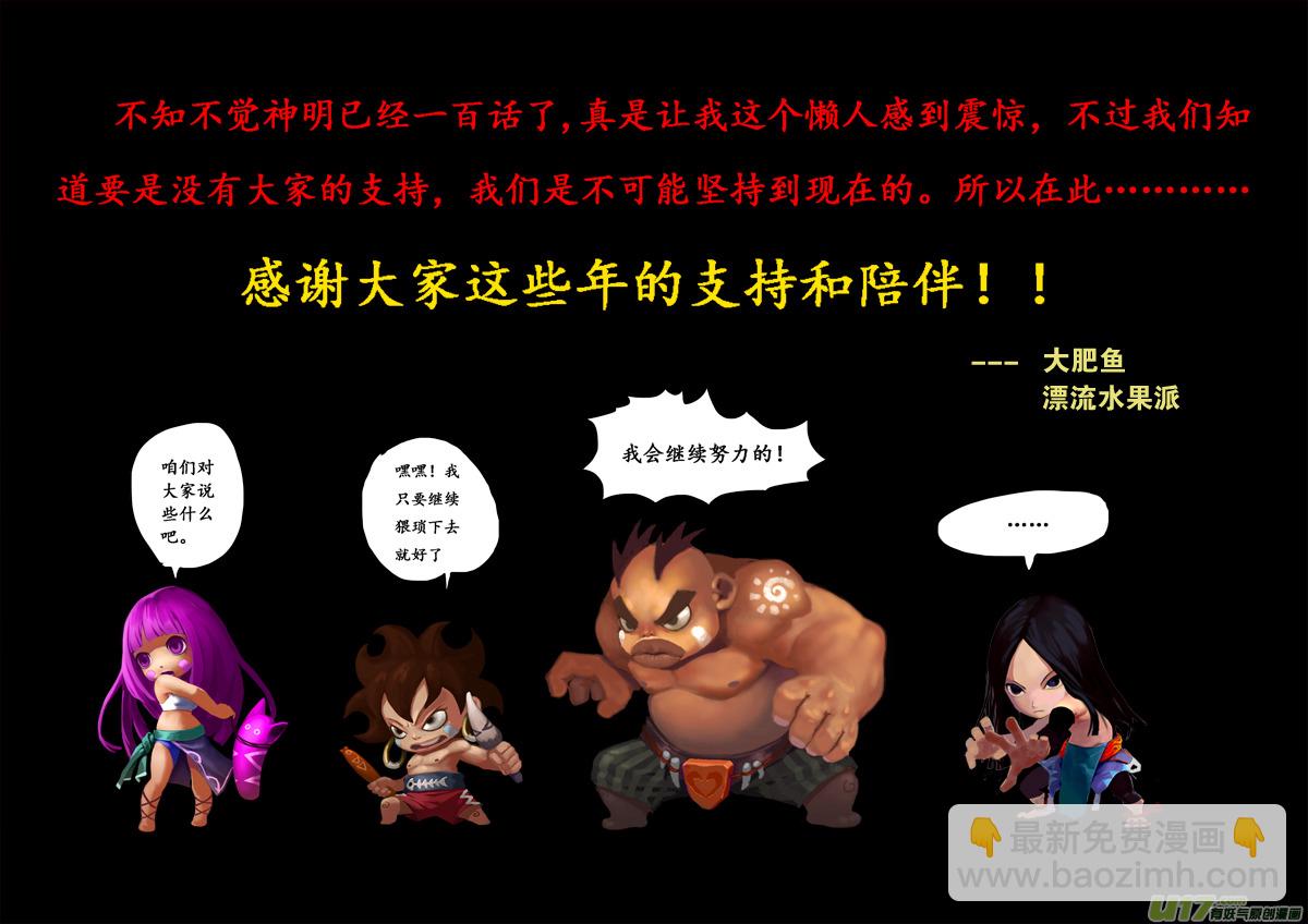 第一百话 爱和接受-第103话