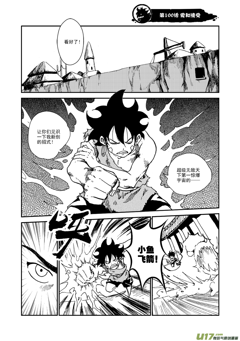 第一百话 爱和接受-第103话