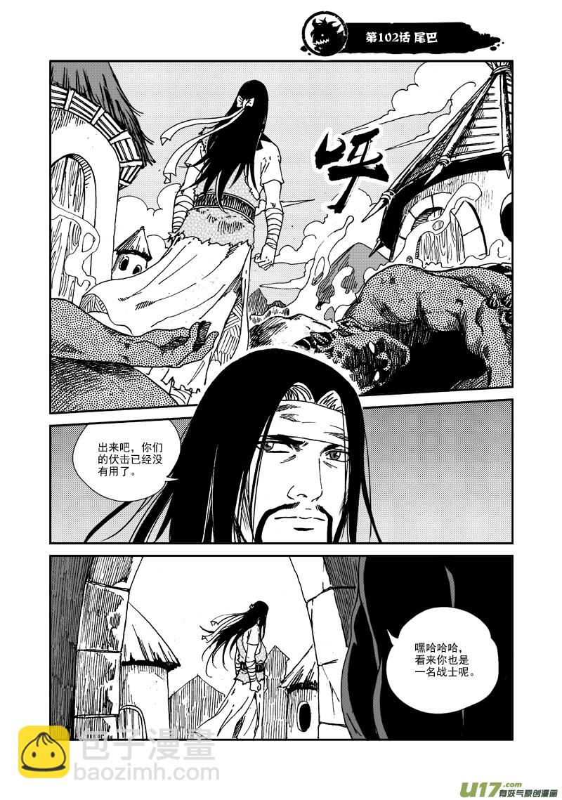 第102话 尾巴-第105话