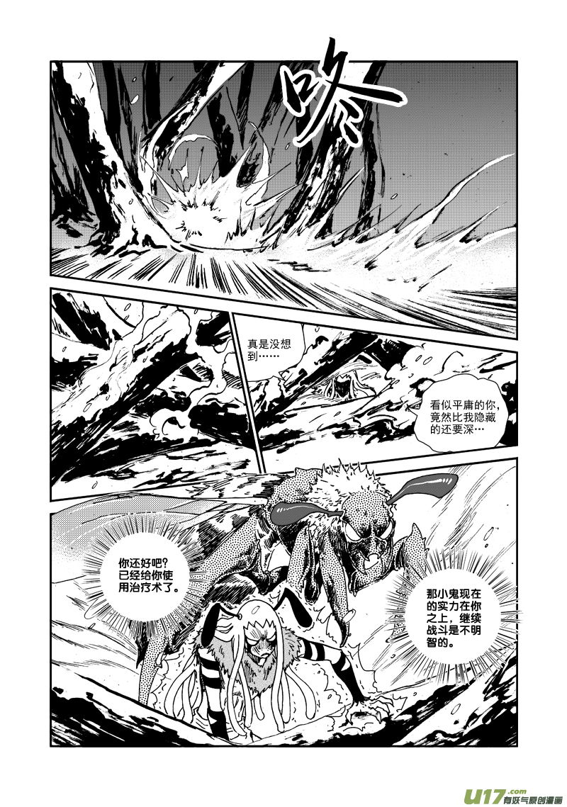 第106话 隐藏实力-第109话