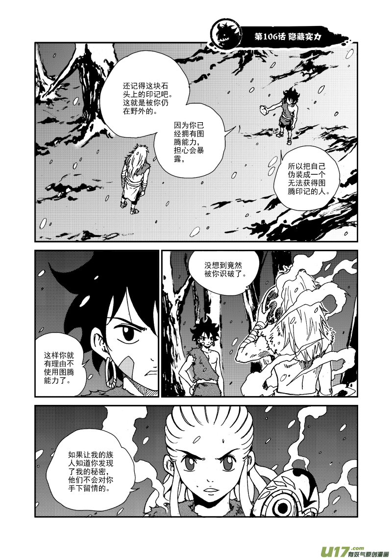 第106话 隐藏实力-第109话