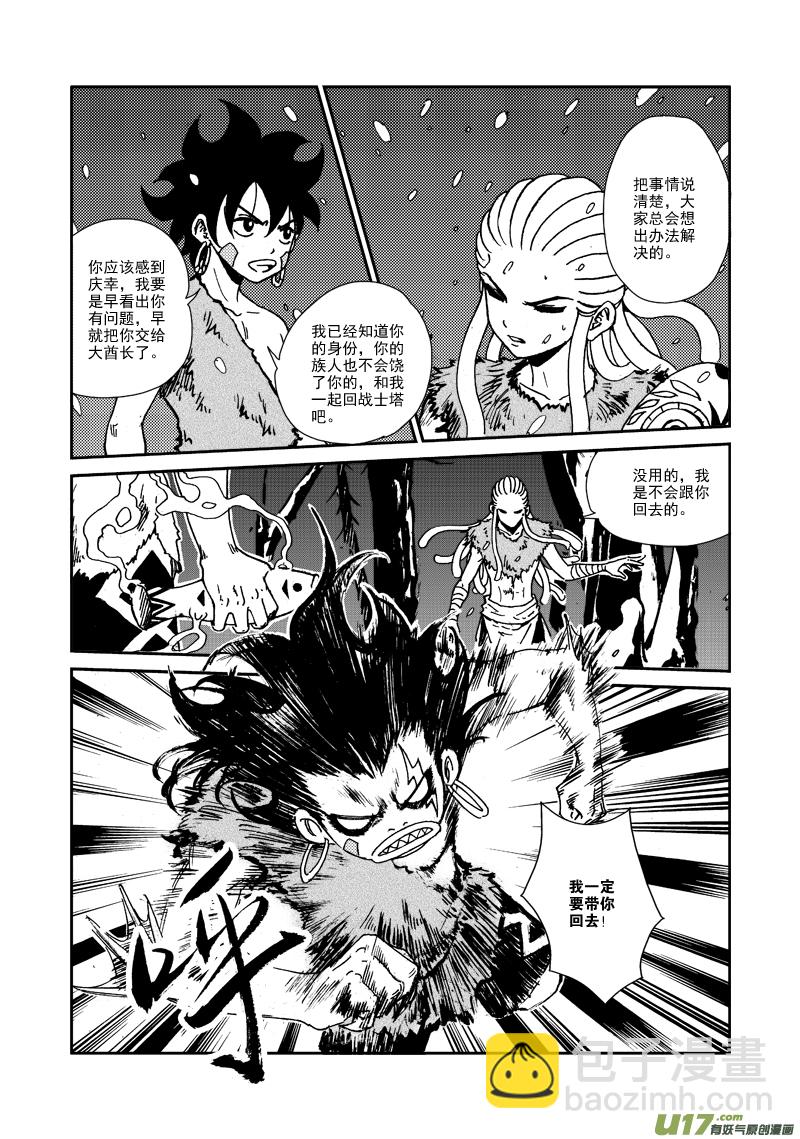 第106话 隐藏实力-第109话