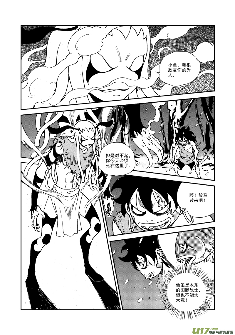 第106话 隐藏实力-第109话