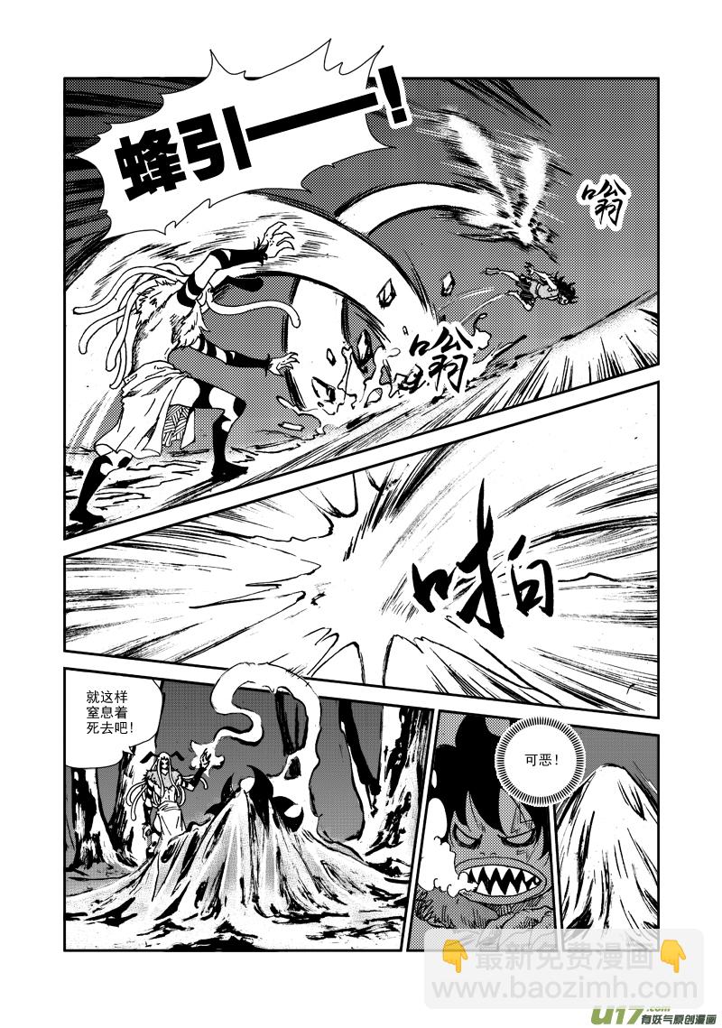 第106话 隐藏实力-第109话