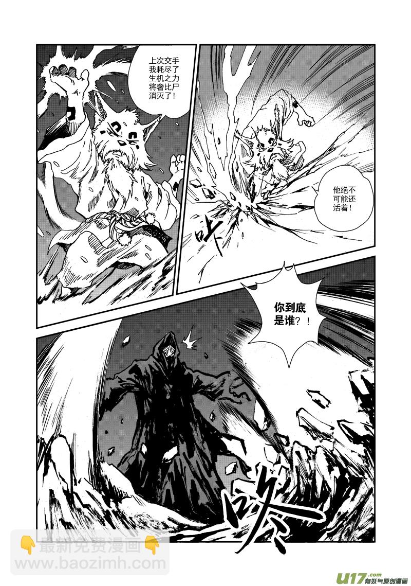 第108话 到底是谁？-第111话