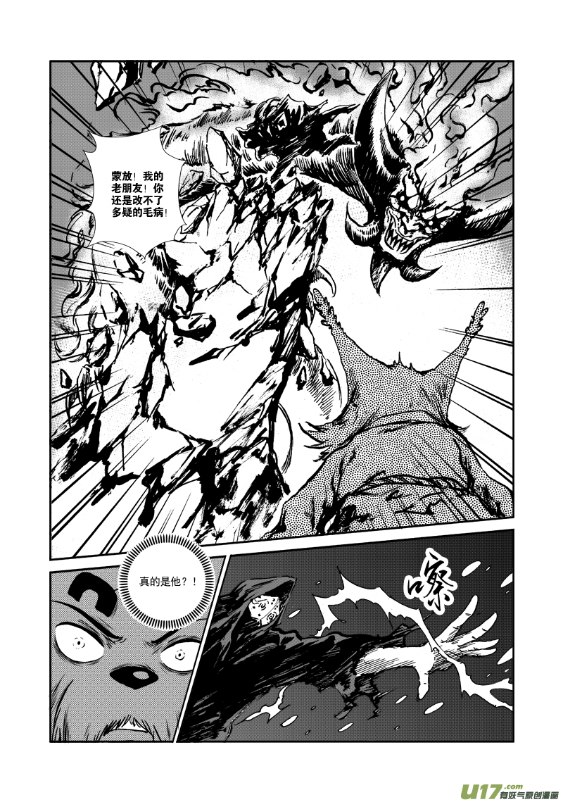 第108话 到底是谁？-第111话