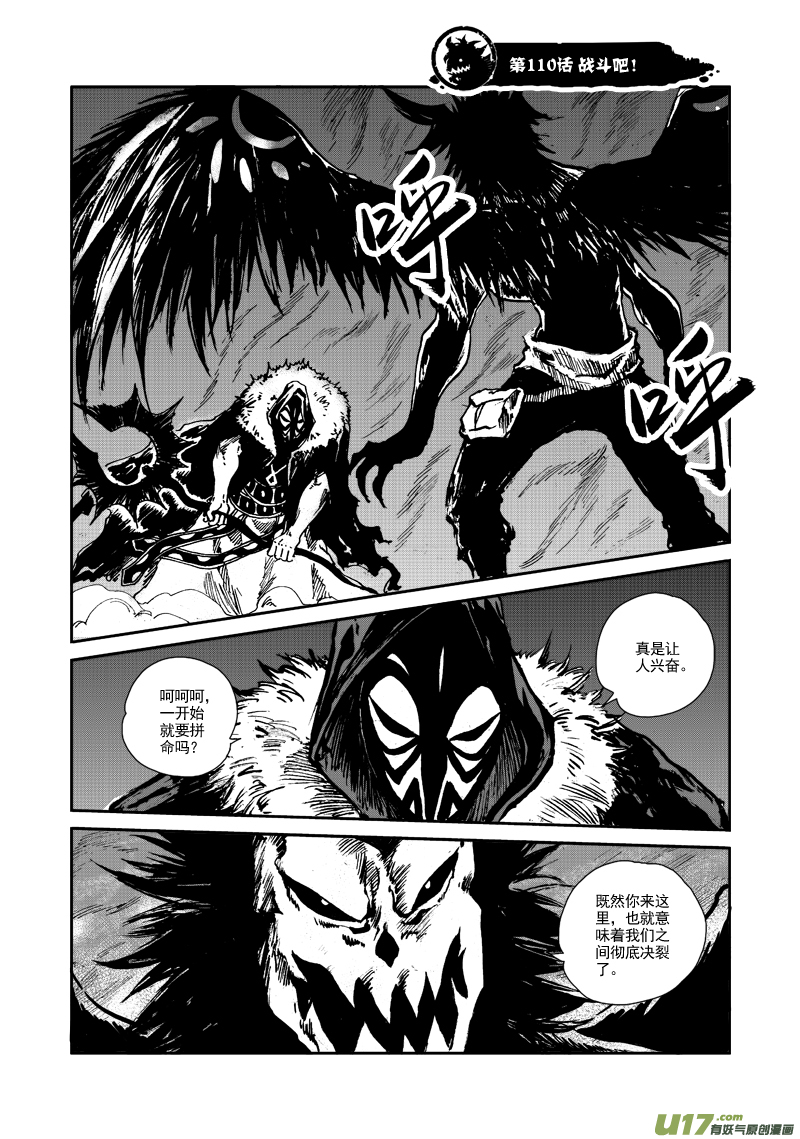 第110话 战斗吧！-第113话