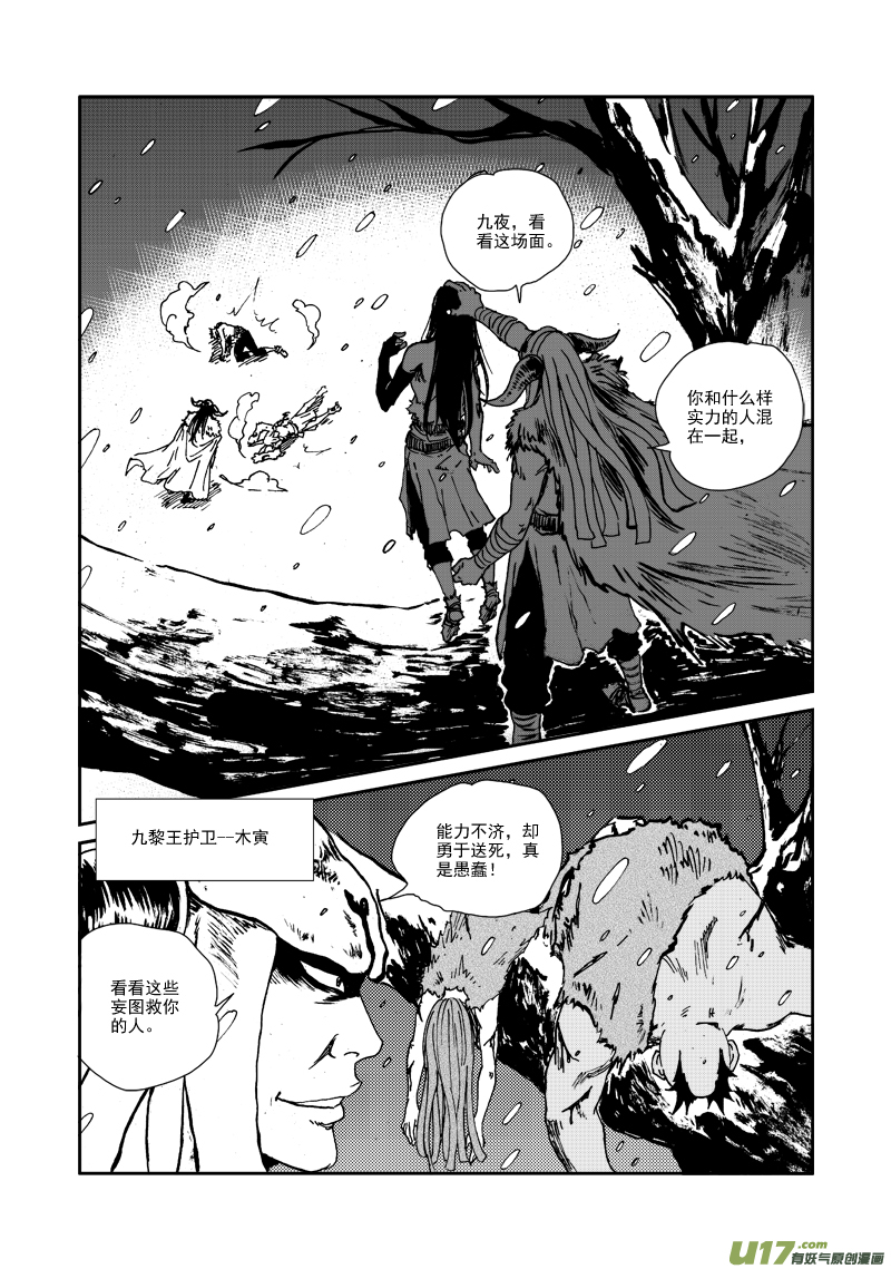 第112话 实力不济-第115话