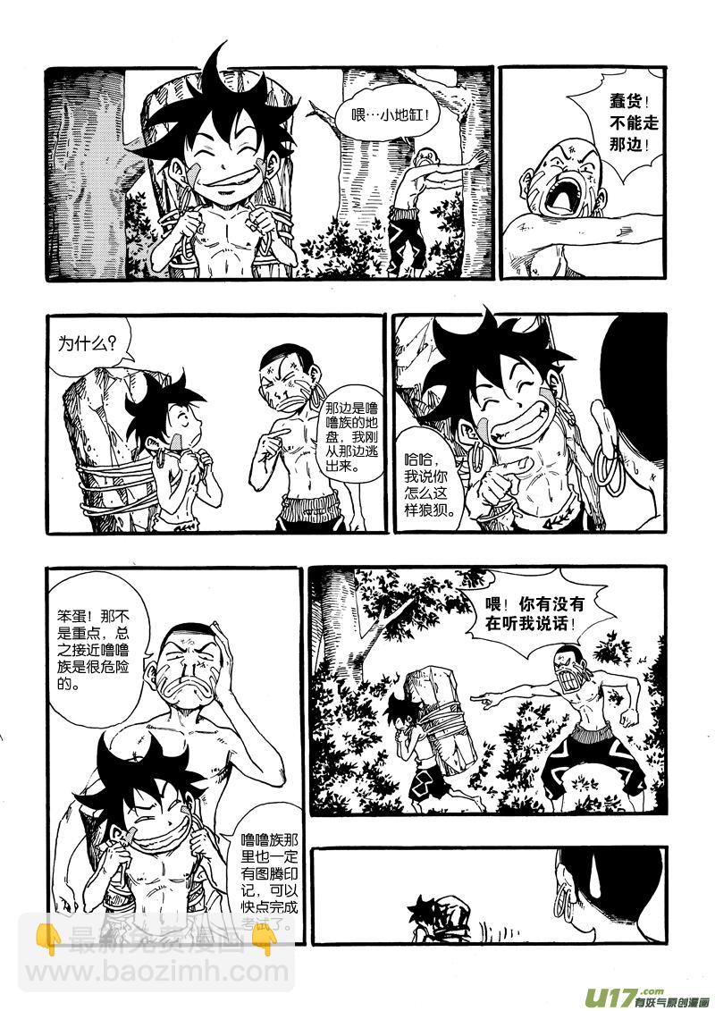 第十二话 恶俗的猪脚光环-第13话