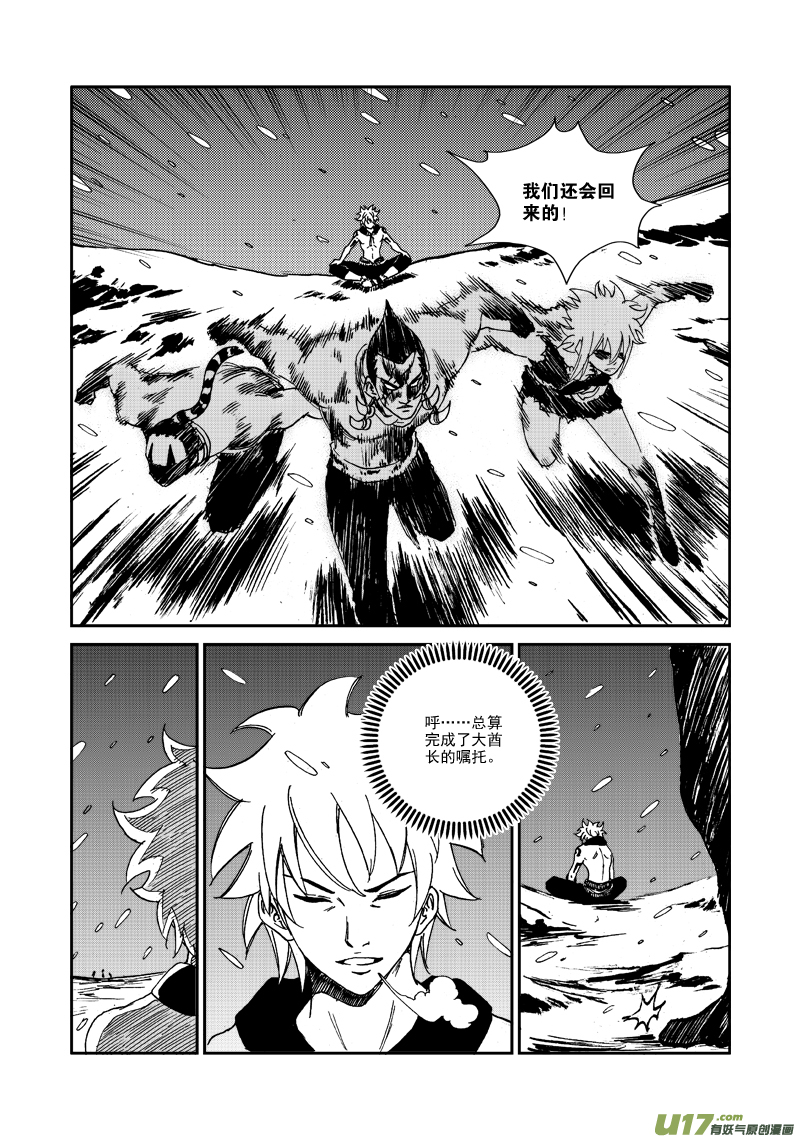 第118话 回到部族-第121话