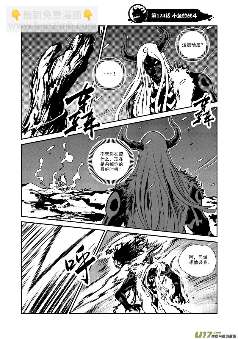 第124话 小鱼的战斗-第127话