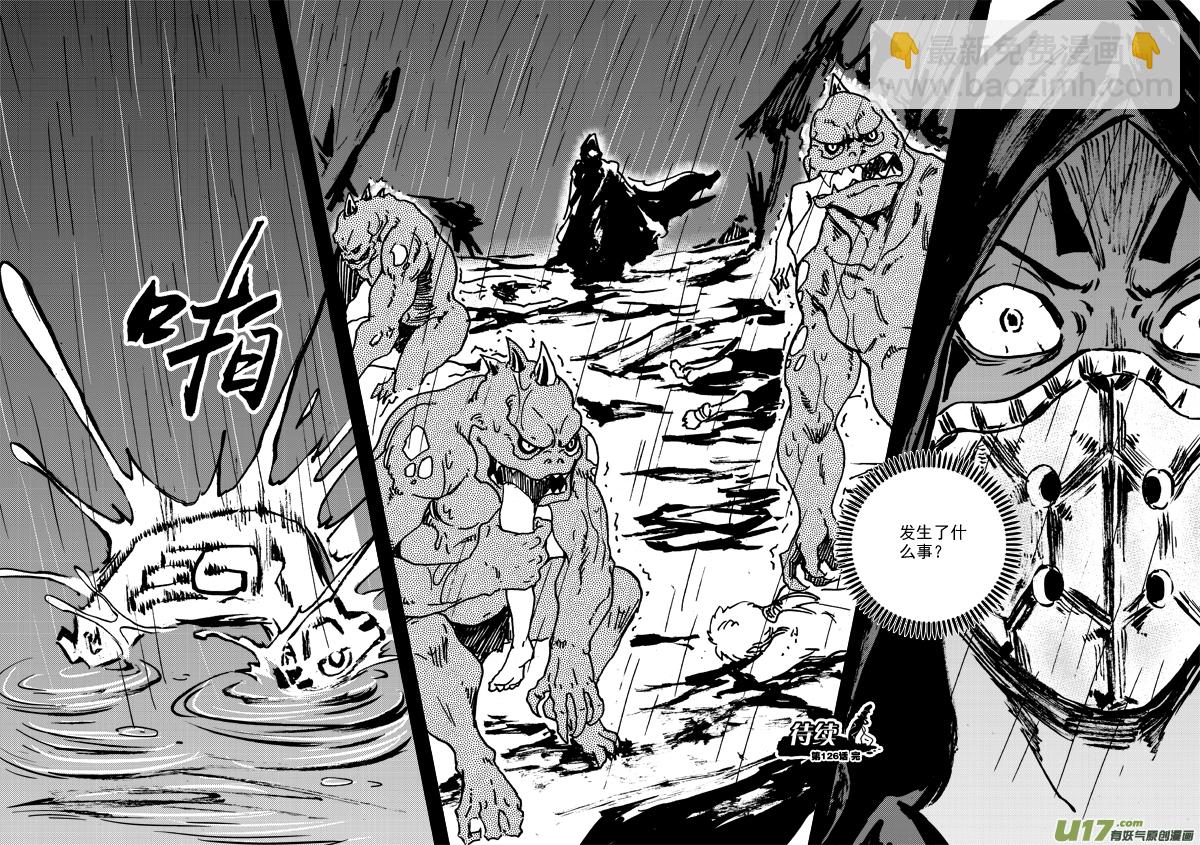 第126话 雨夜-第129话