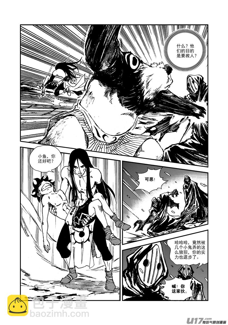 第129话 小鱼的危机-第133话