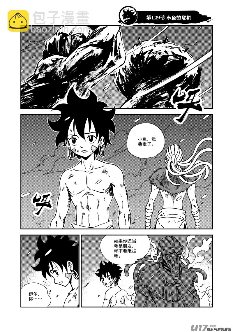 第129话 小鱼的危机-第133话