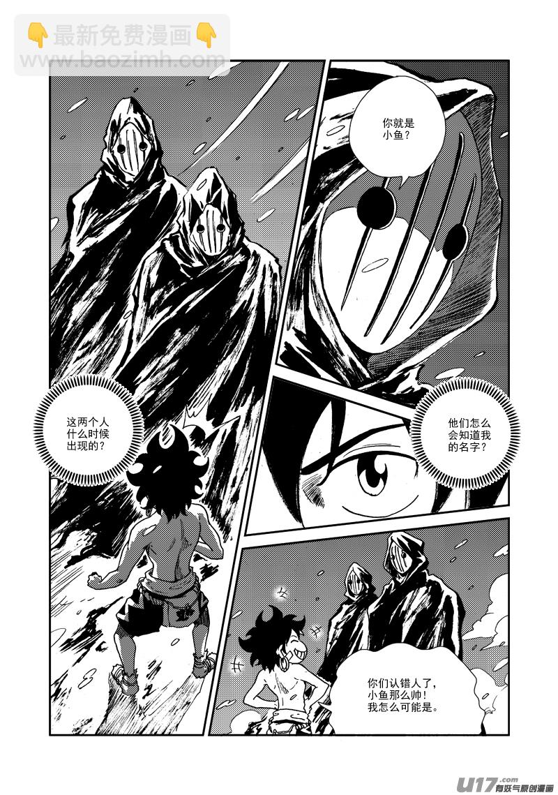 第129话 小鱼的危机-第133话