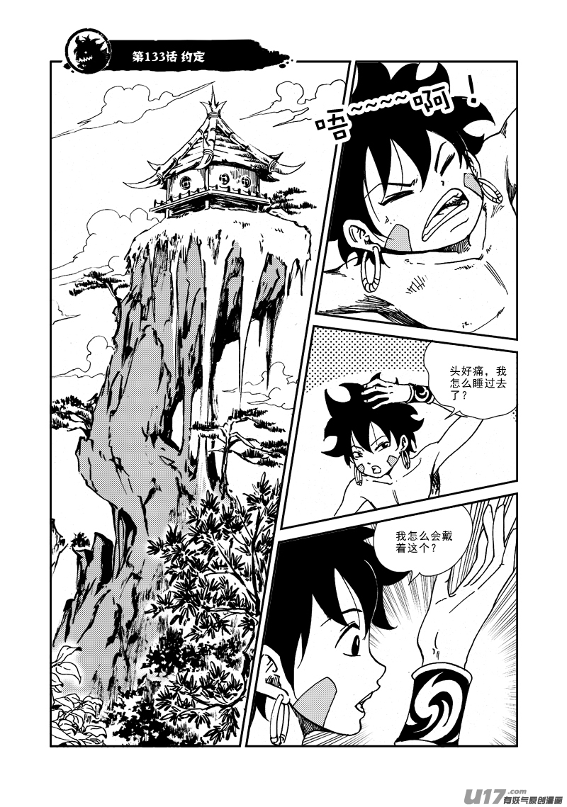 第133话 约定-第137话