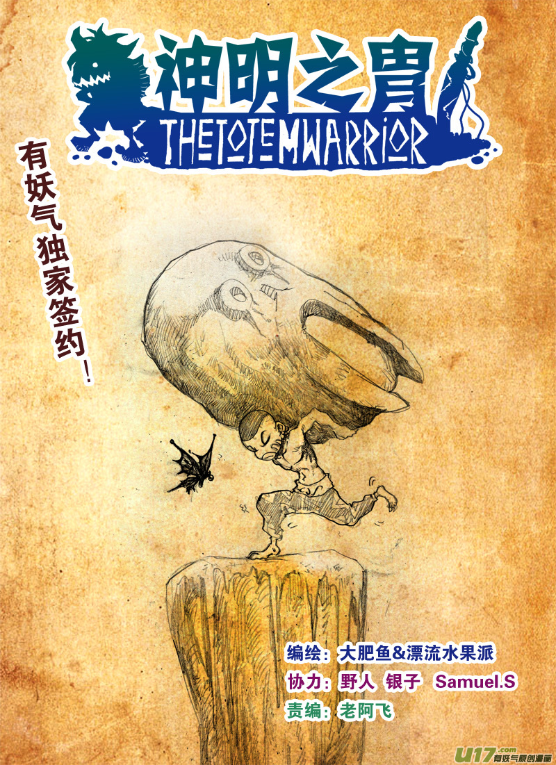 第135话 上古噬魔-第139话