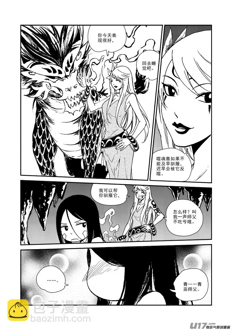 第135话 上古噬魔-第139话