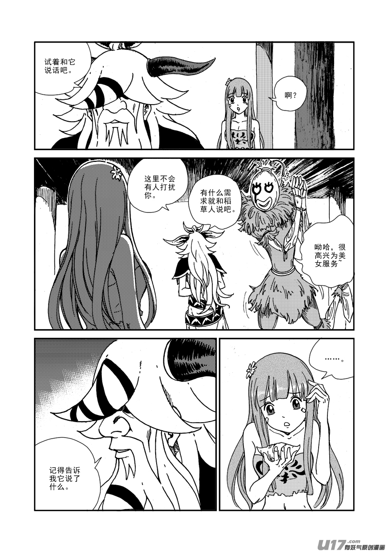 第135话 上古噬魔-第139话