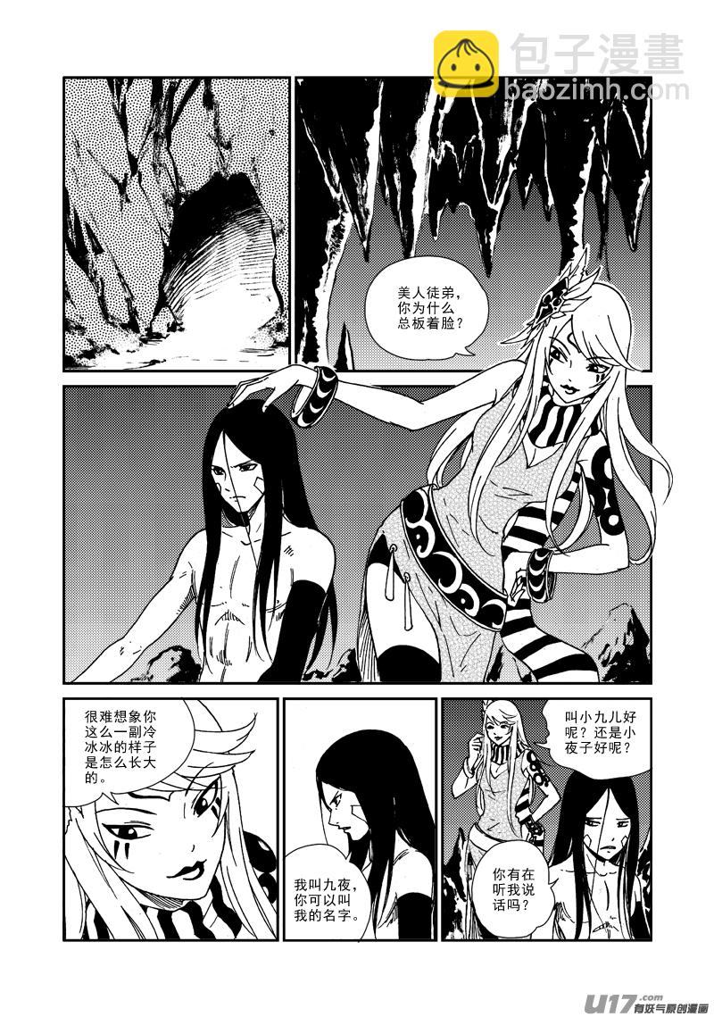 第135话 上古噬魔-第139话