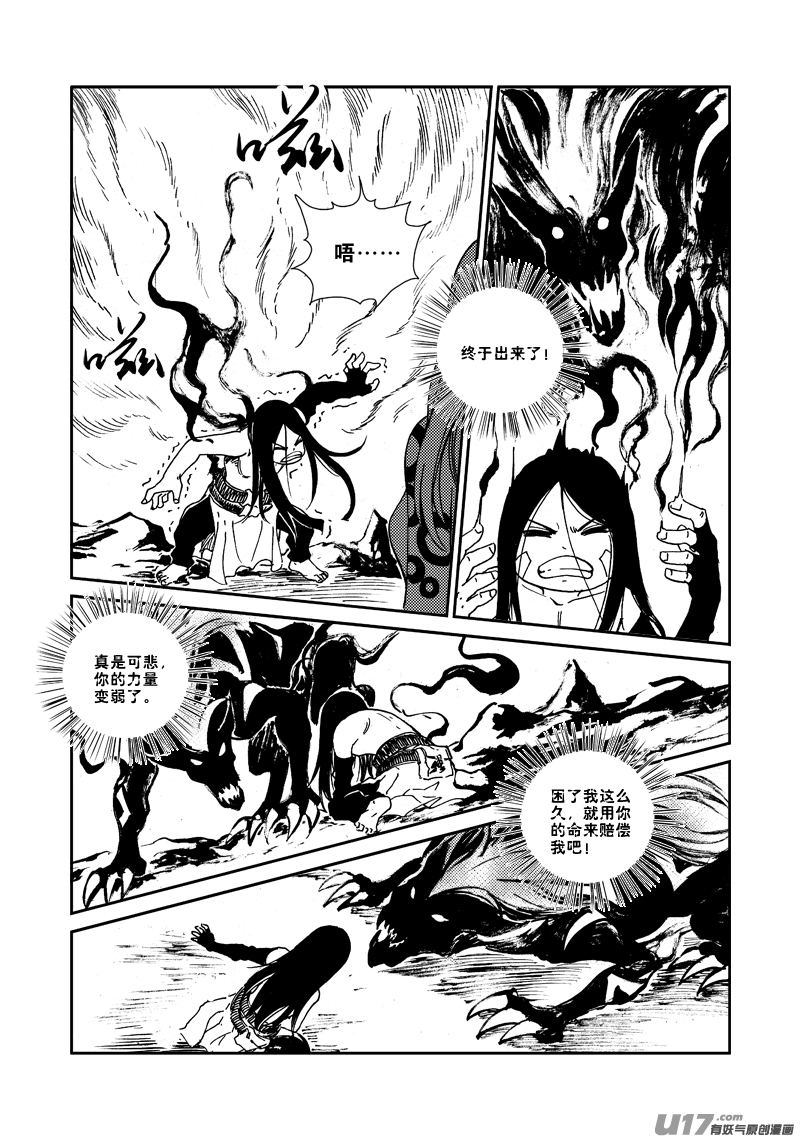 第135话 上古噬魔-第139话