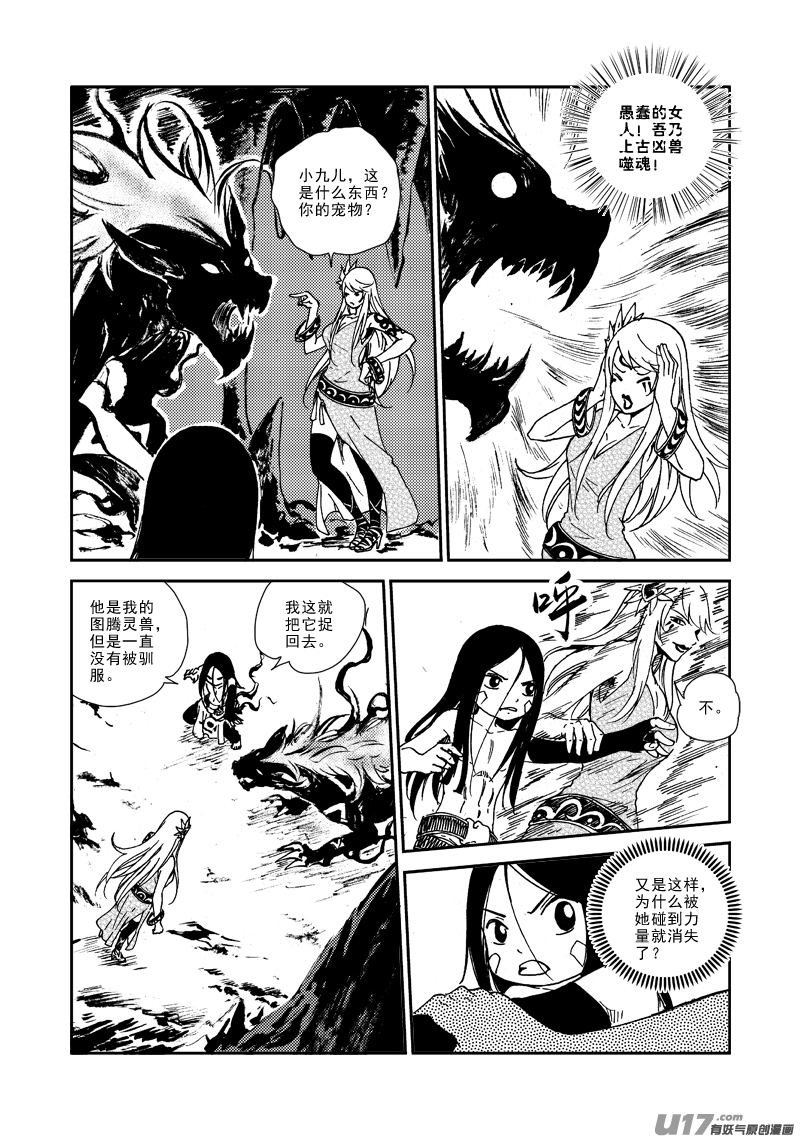 第135话 上古噬魔-第139话