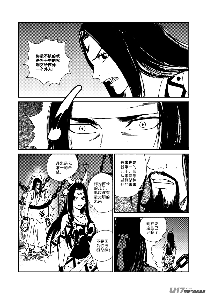 第137话 胁迫-第141话