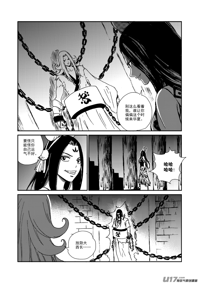 神明之胄 - 第137話 脅迫 - 3