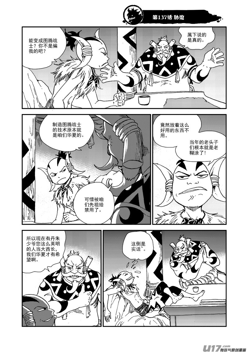 神明之胄 - 第137話 脅迫 - 2