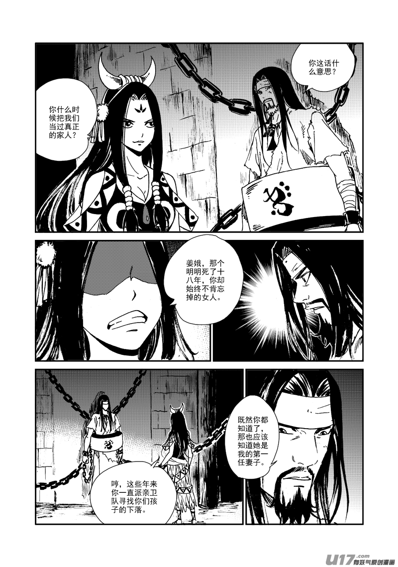 神明之胄 - 第137話 脅迫 - 2